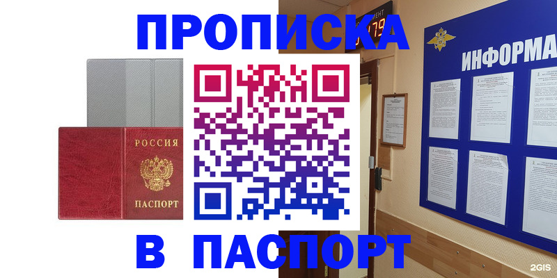 прописка штамп в Киржаче